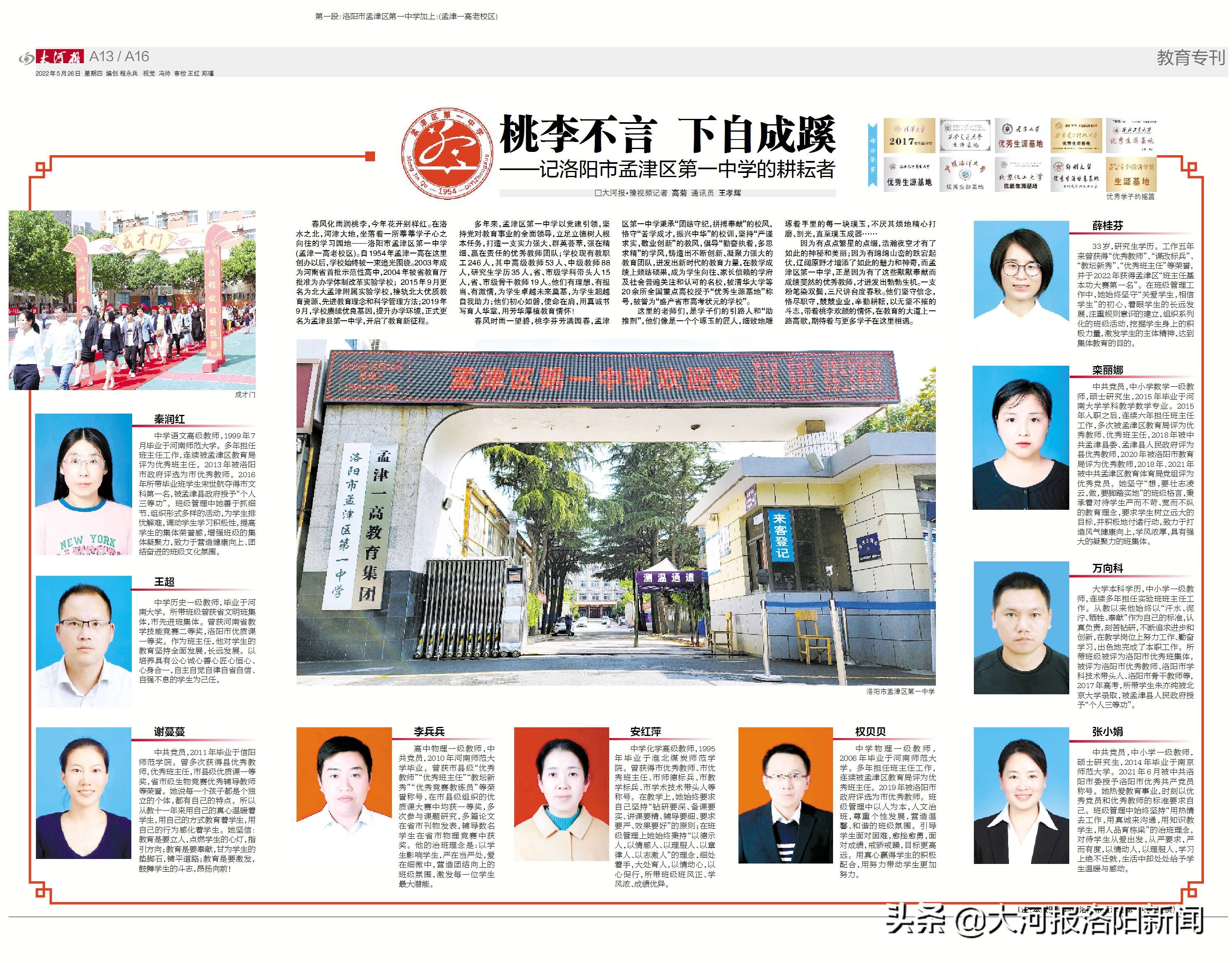 洛陽市孟津區(qū)第一中學(xué)的耕耘者(圖14) 洛陽市孟津區(qū)第一中學(xué)的耕耘者(圖14)