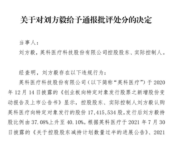 疯狂减持套现13.5亿元！英科医疗控股股东刘方毅被深交所通报批评