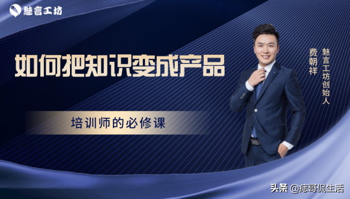 一个好的课程一定需要一个好的模型，培训师都在用....