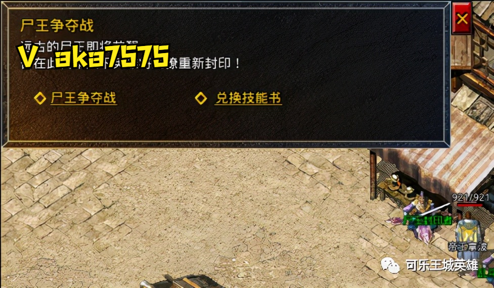 热血传奇网页版：传奇霸主尸王封印者刷新时间