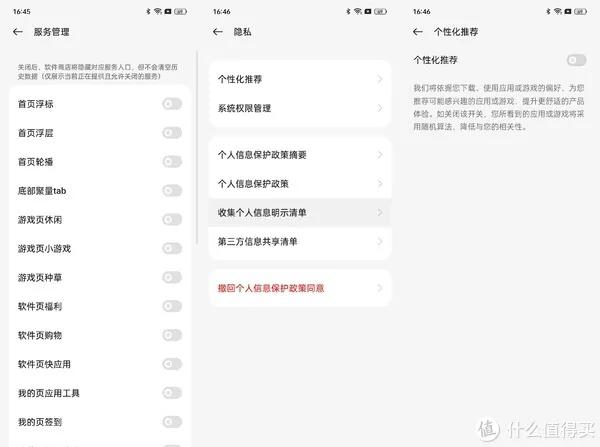 oppo手机怎么关闭广告（如何关闭手机广告）-第17张图片-昕阳网