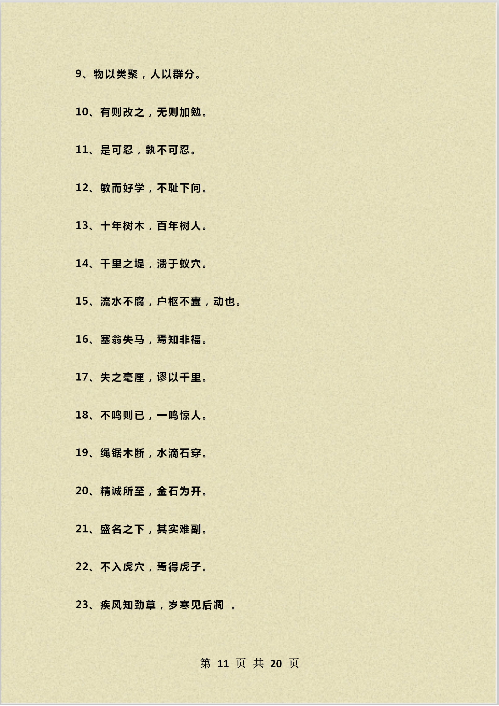 高考语文作文万能名言(高考语文作文万能开头)