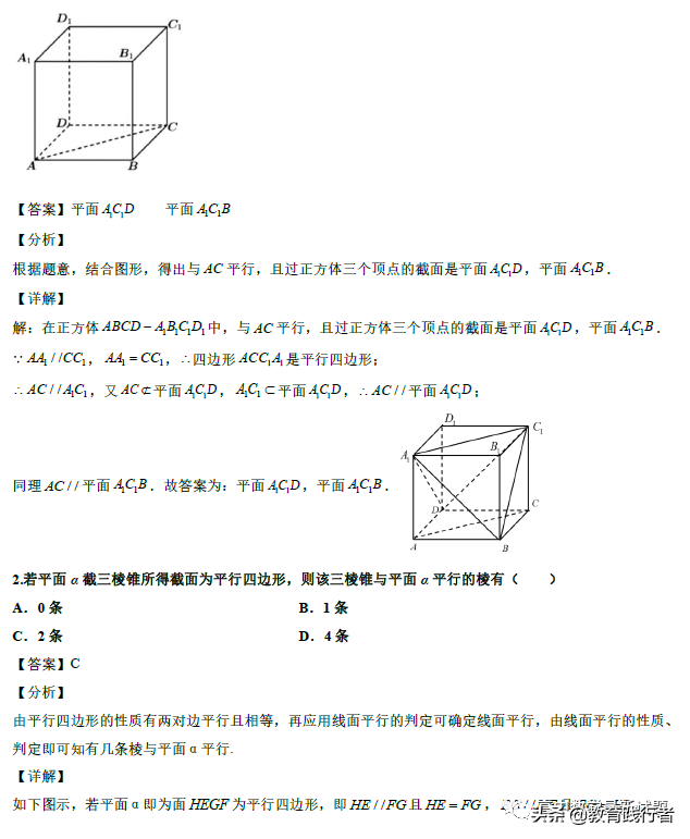 2022全国名校立几截面问题的十大热门题型