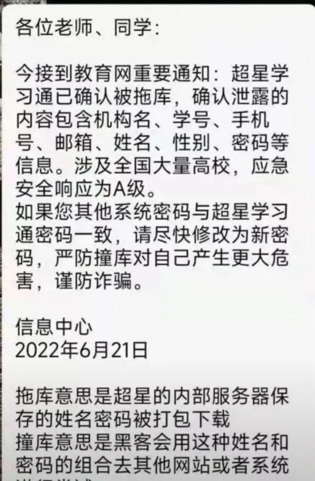 26日晚大量QQ被盗，疑似学习通信息泄露