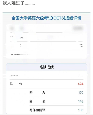 四级裸考586分，六级惨遭“滑铁卢”，只有经历过才懂424分的痛