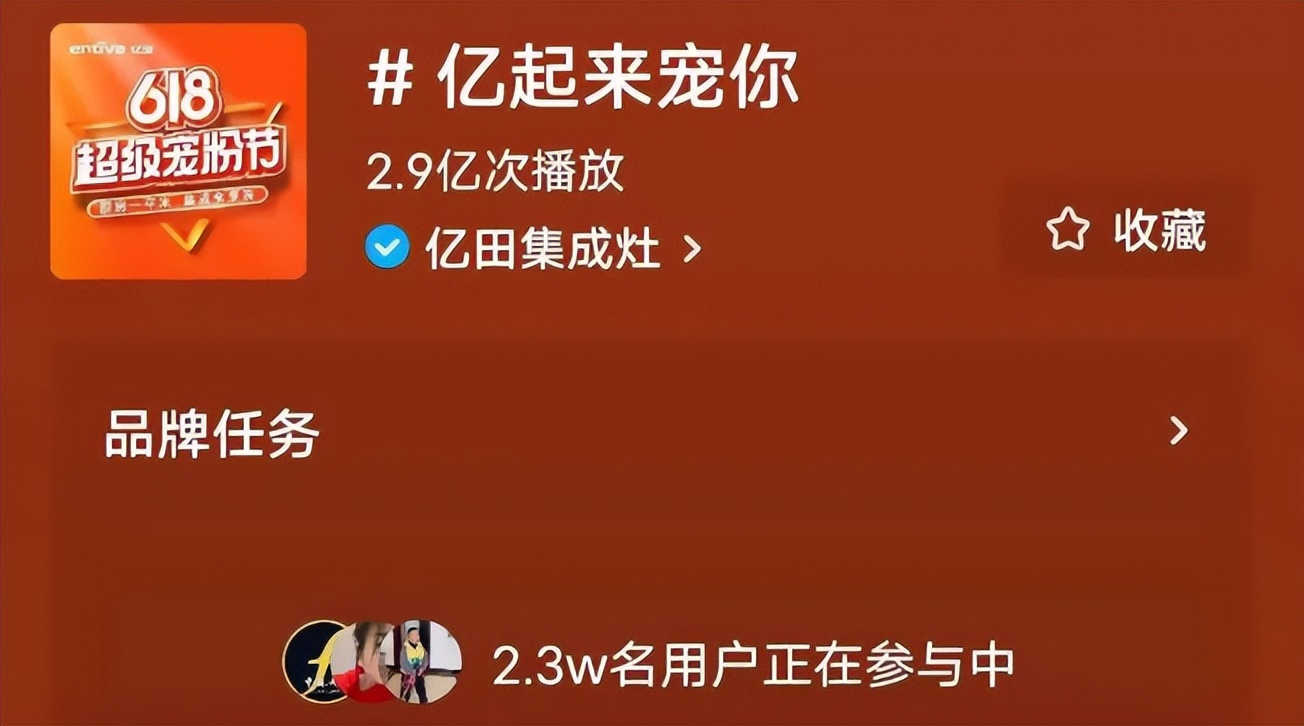 超级矩阵，全网联动！亿田集成灶618超级宠粉节，头部声量新定义