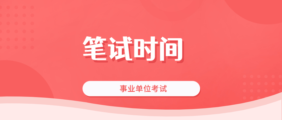 在6月贵州<a href=http://https://www.sydw.cn/ target=_blank class=infotextkey>事业单位</a>笔试成绩、考试和报名都有，还有其他招聘开始
