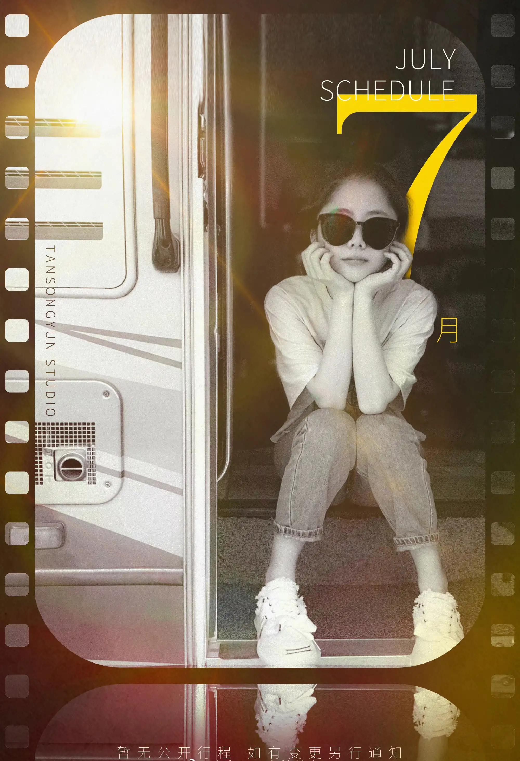 七月份明星行程图，唐嫣行程图依旧停留在6月1日