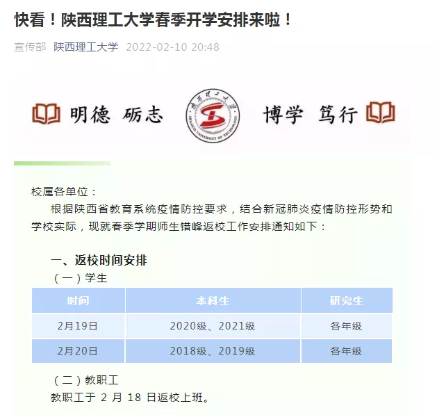 西安多所高校：开学时间已定！(附西安各高校开学时间汇总)