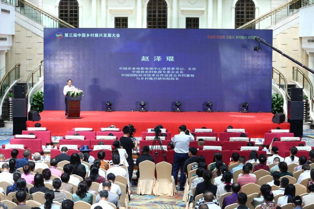 第三届中国乡村振兴发展大会在四川成都隆重召开