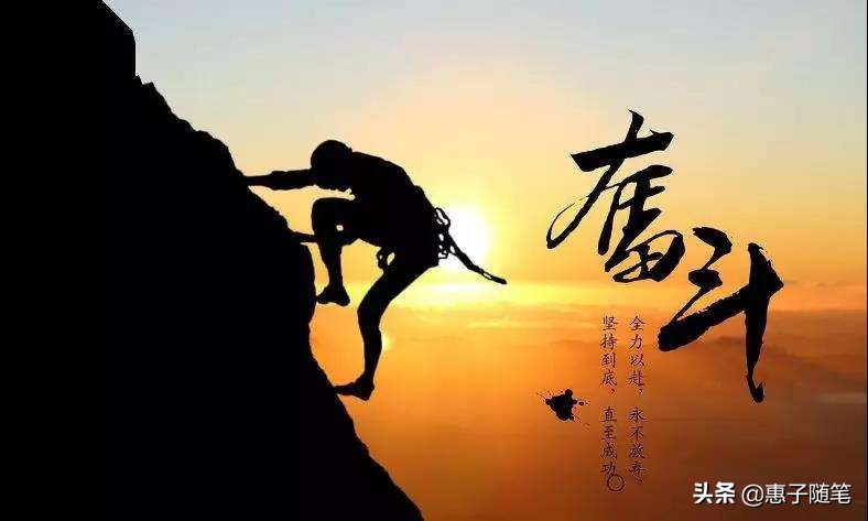 你努力前行的样子最帅，奋斗中请远离这些毒鸡汤