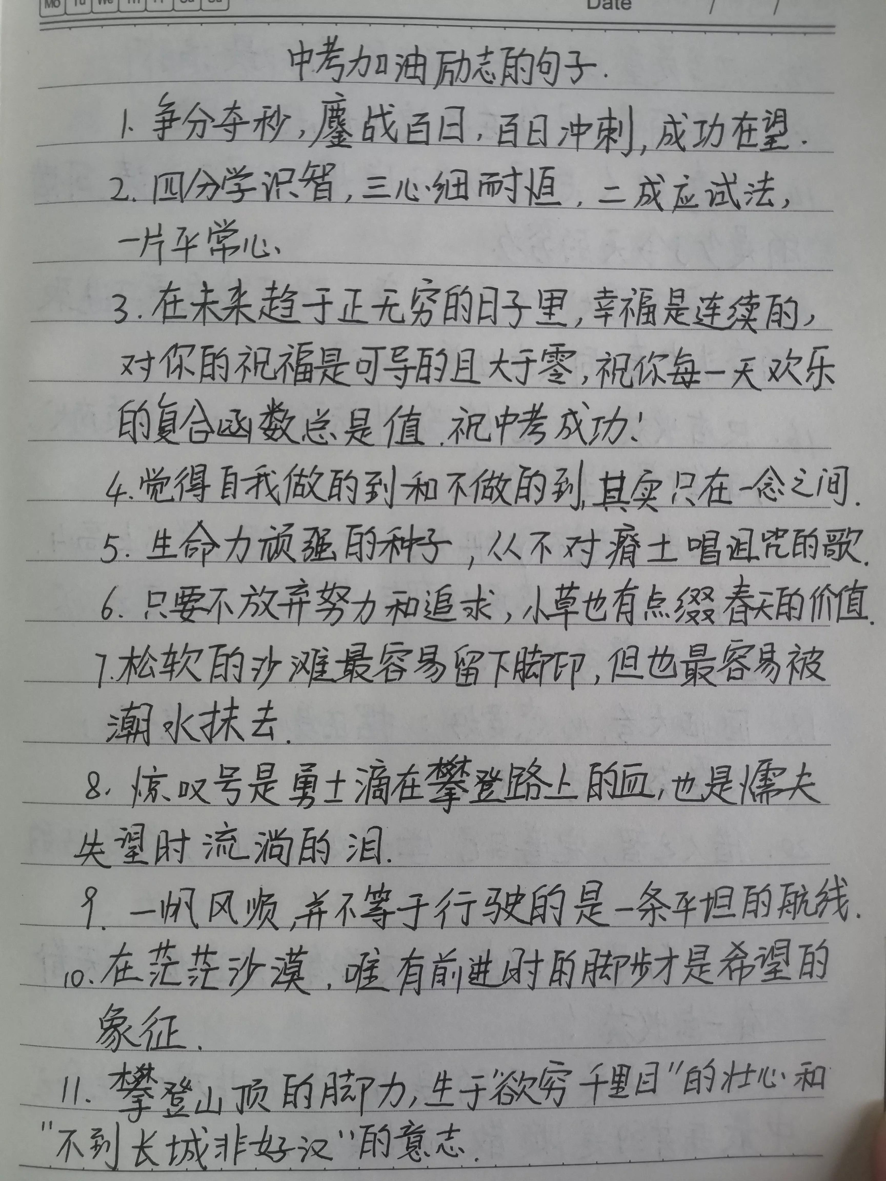 抄书中考加油励志的句子，谈人生转折点