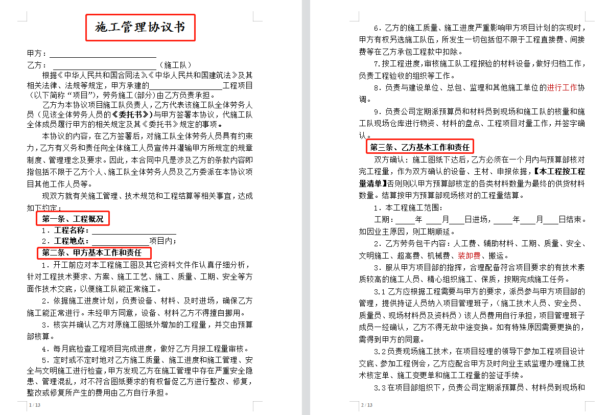 杜绝外包风险！36套施工劳务外包安全协议汇总，内容规范堪称范本