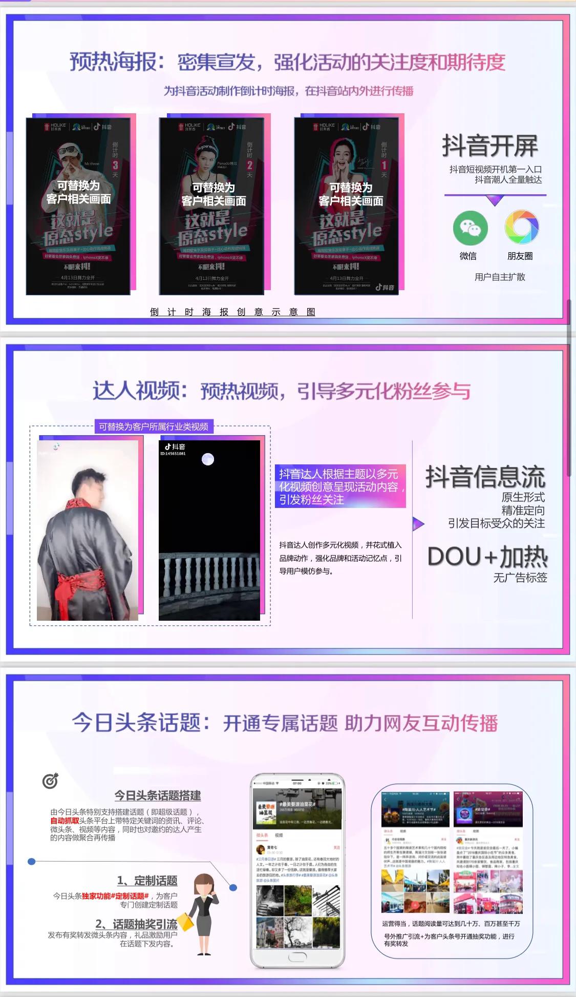 《抖音合作方案通用模板》24页完整版，学习收藏