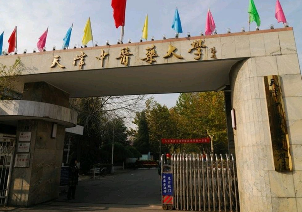 2022“中医药大学”排行榜，北中医不负众望，天中跻身前五名