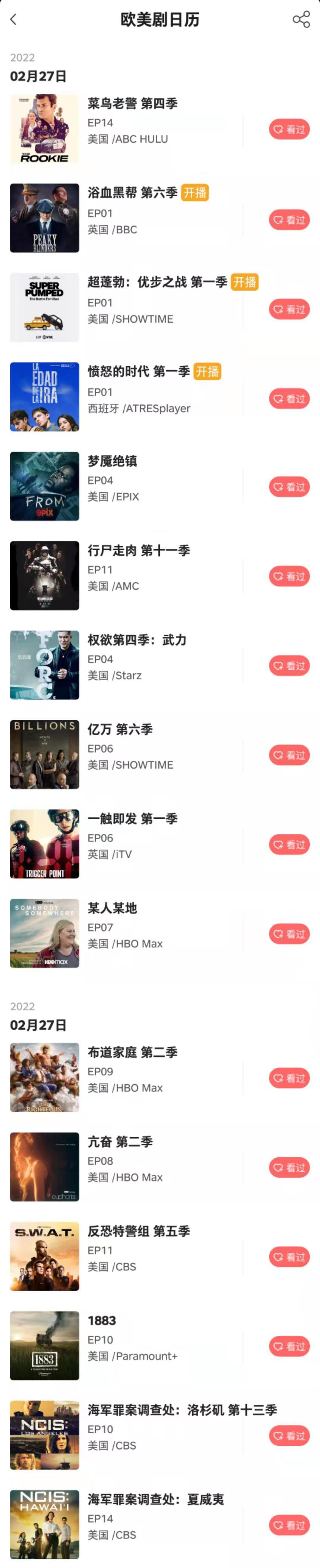 全网最全追剧日历：2月27日-欧美电视剧日历
