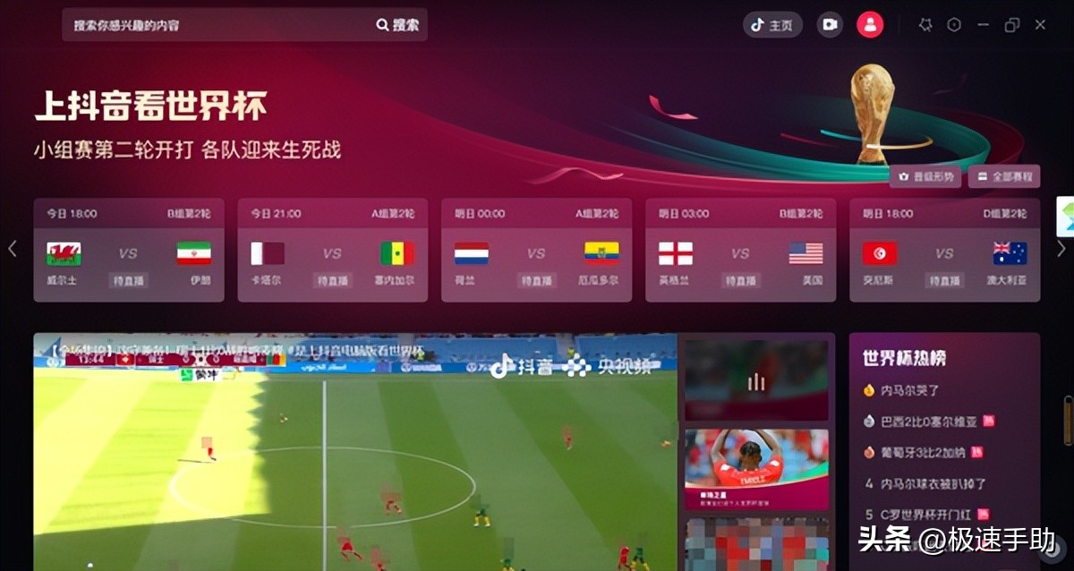 极速体育在线观看直播（2022卡塔尔世界杯赛程表去哪看_抖音查看世界杯赛程表教程）