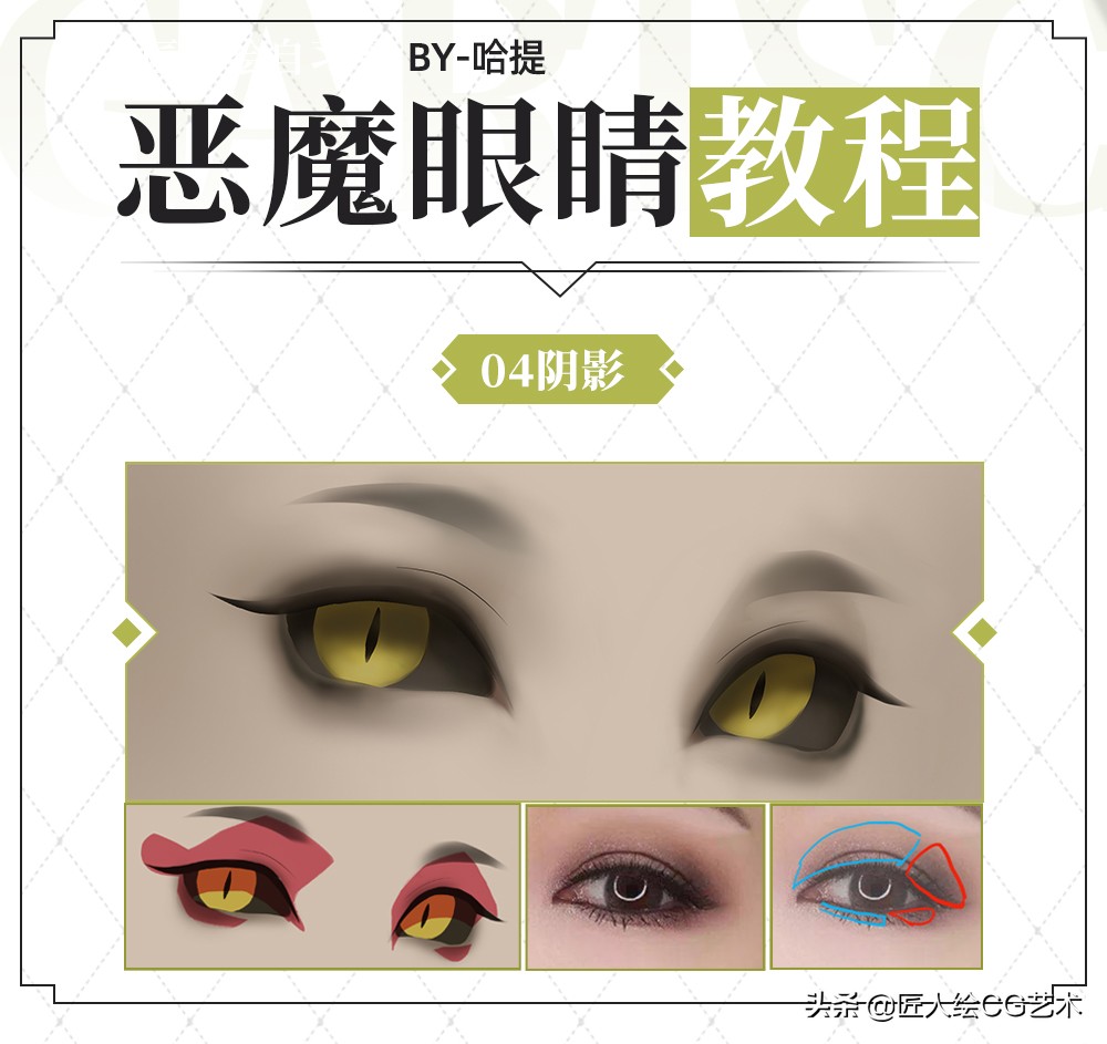 匠人绘绘画教程恶魔之眼绘制教程