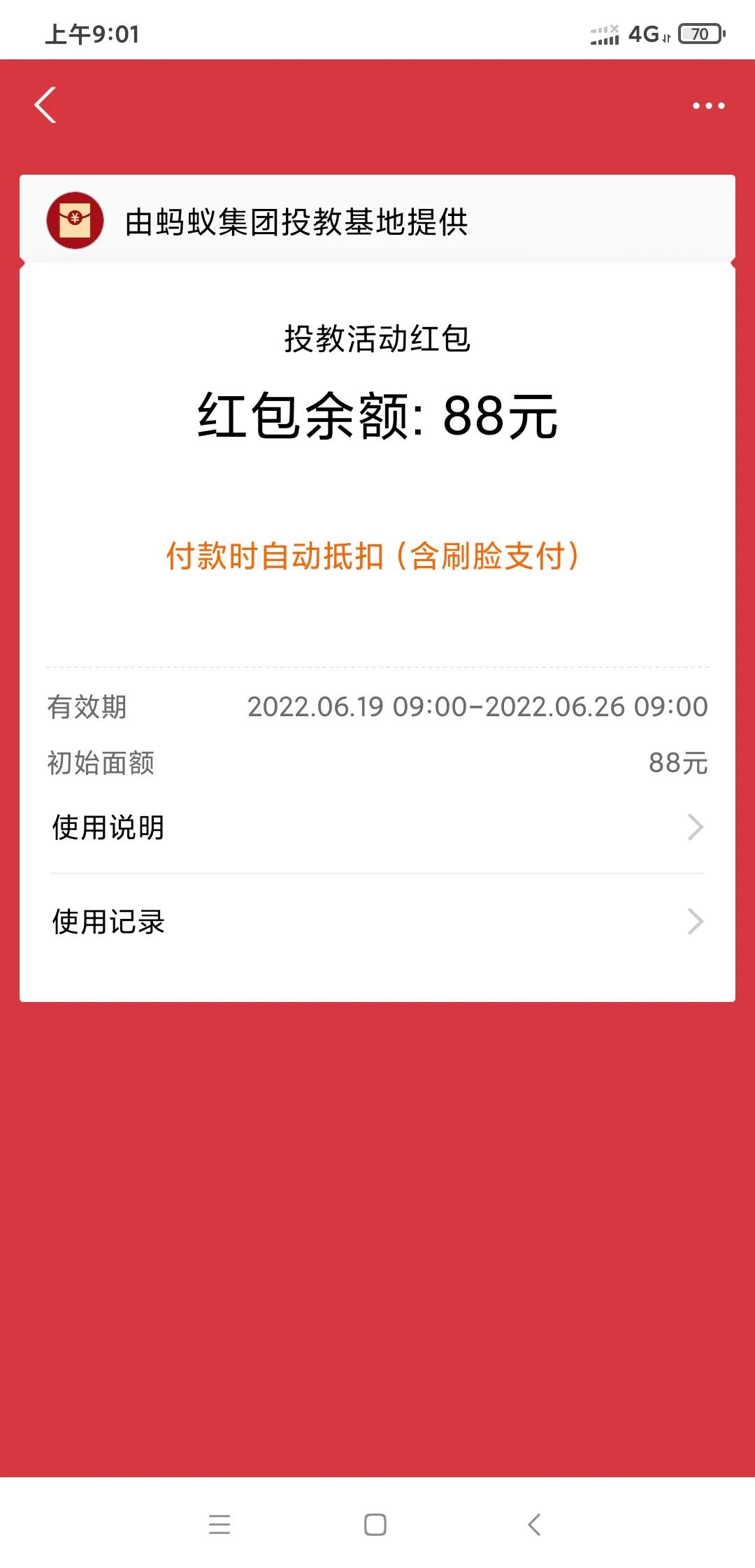 支付宝答题领红包