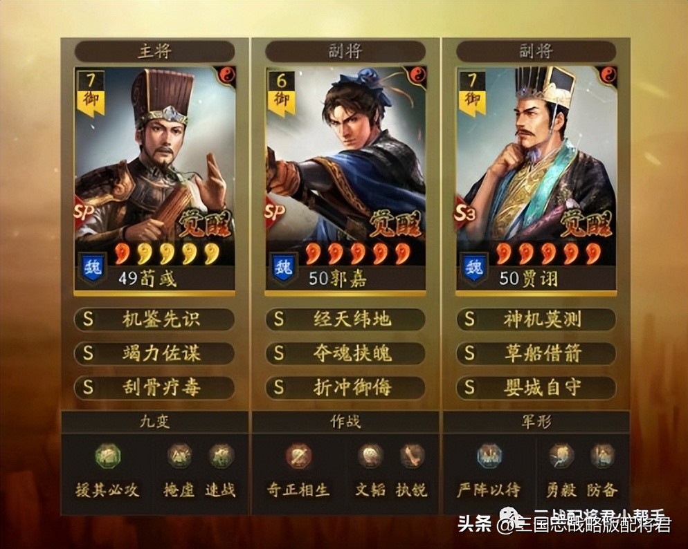 最適合賈詡的戰法（三國志戰略版富貴盾新陣容，無視騎兵克制，穩贏菜刀!）