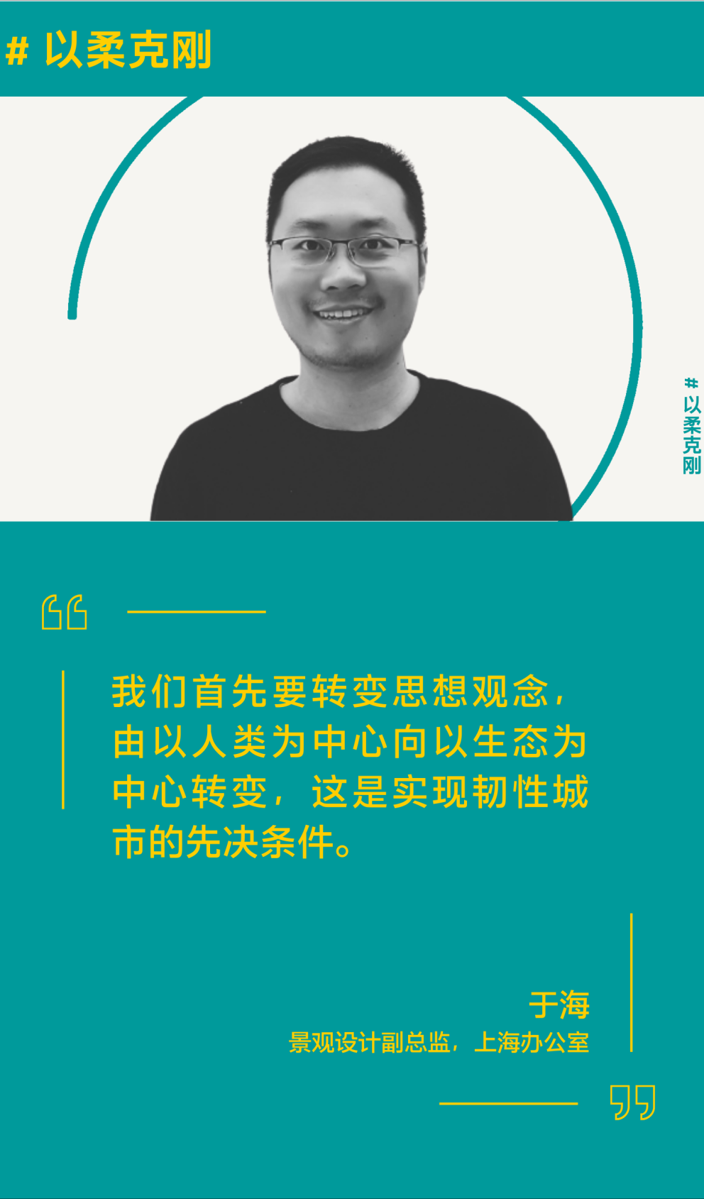 这届AECOM青年有话说