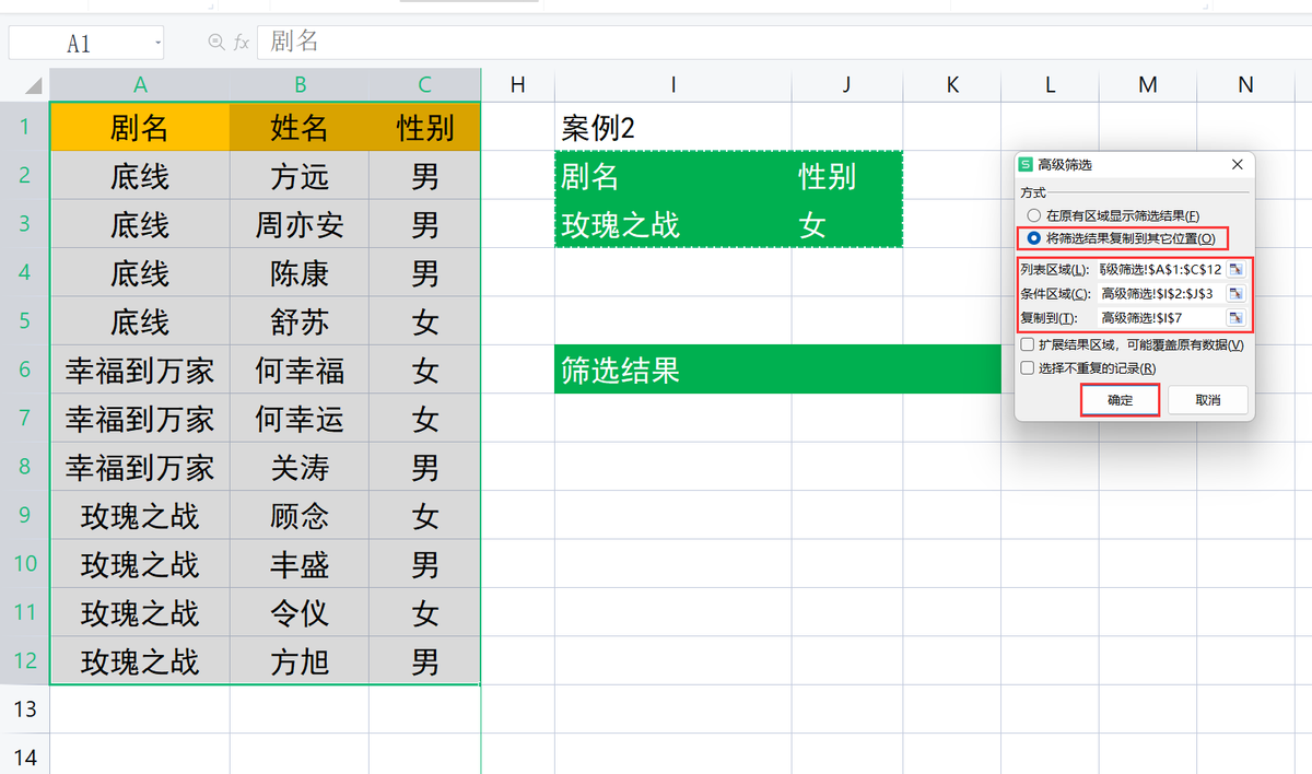 高级筛选怎么同时两个条件-第7张图片-昕阳网