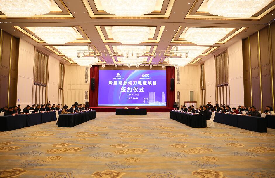 投资100亿！蜂巢能源动力电池项目落户上饶经开区