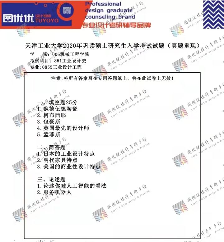 天津工业大学工业设计考研--考前必看
