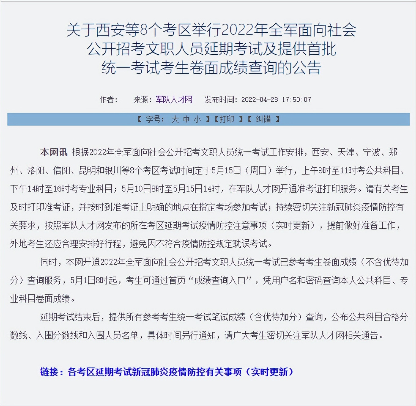 官宣：延期考试，有序恢复