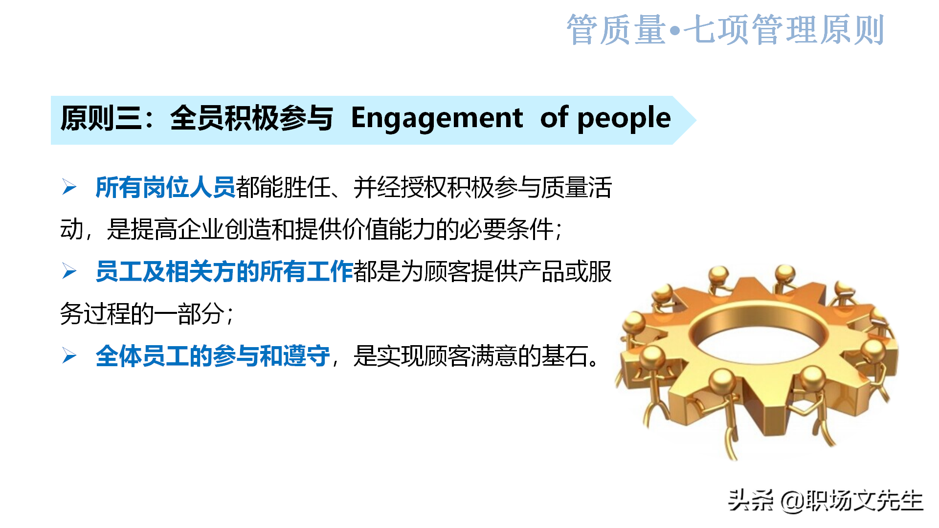 质量系统战略实现路径：44页新鲜的质量意识培训，质量意识总结