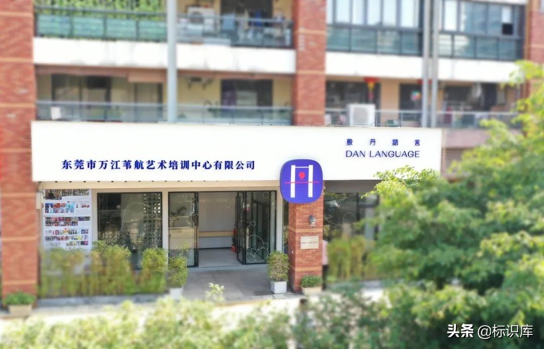 教育导视｜殷丹语言艺术培训学校导视设计