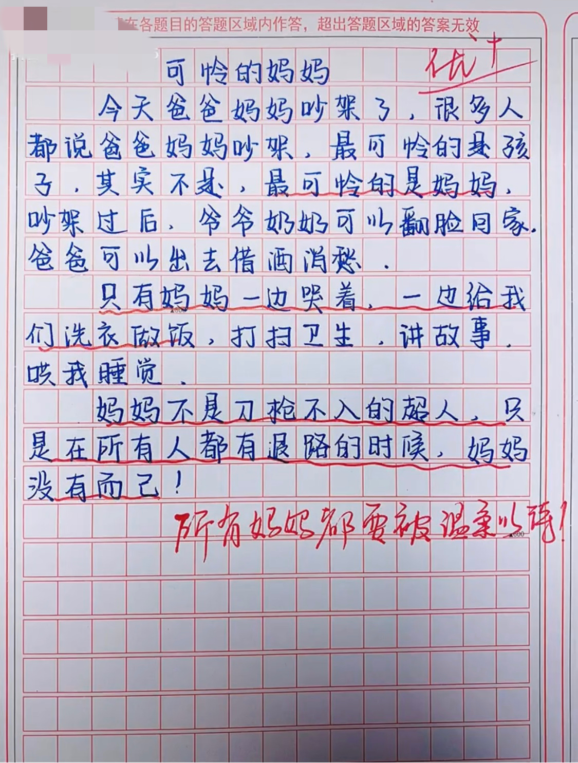 小学生作文《可怜的妈妈》，仅用三段诠释母爱，老师含泪写下评语