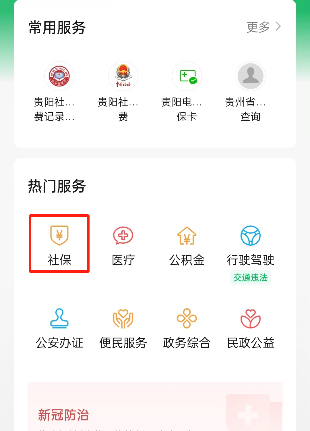 少儿医保怎么网上缴费（少儿医保怎么网上缴费发票打印）-第3张图片-科灵网