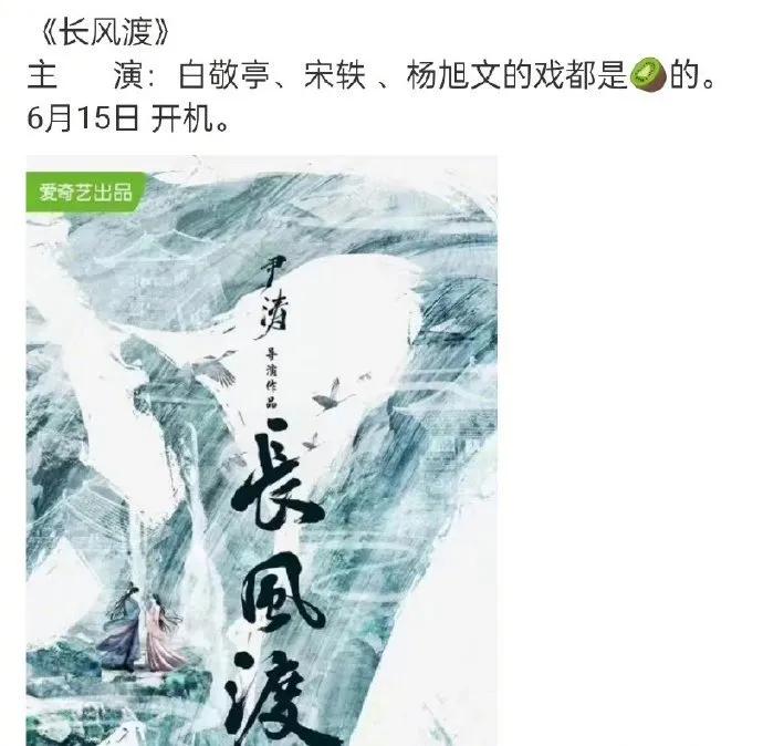 白敬亭、宋轶主演《长风渡》定妆照来袭，男二却人人喊打？