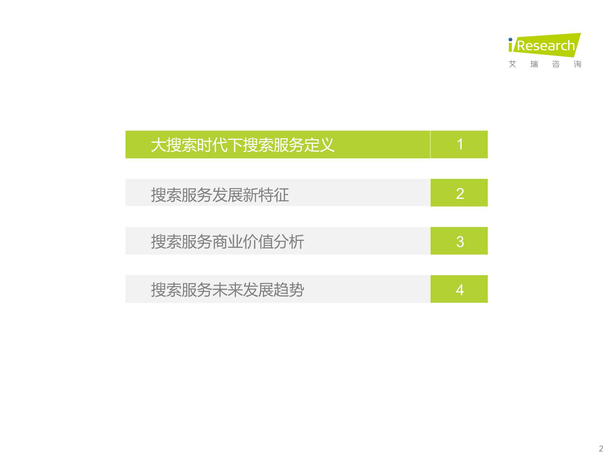 2022年大搜索时代搜索商业价值研究报告