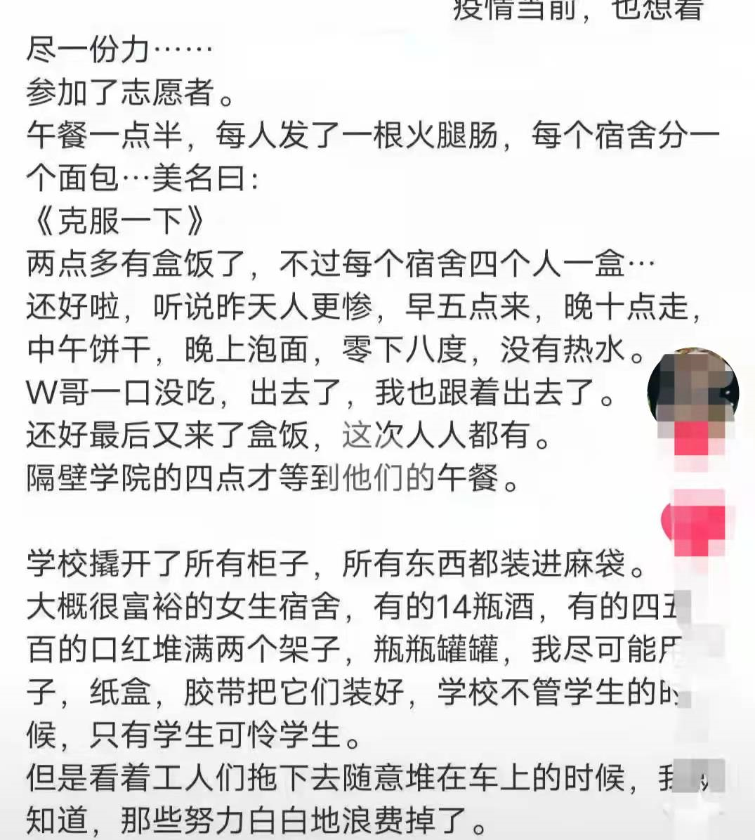 某高校成隔离点，学校粗暴转运学生物品，学校道歉并作出承诺