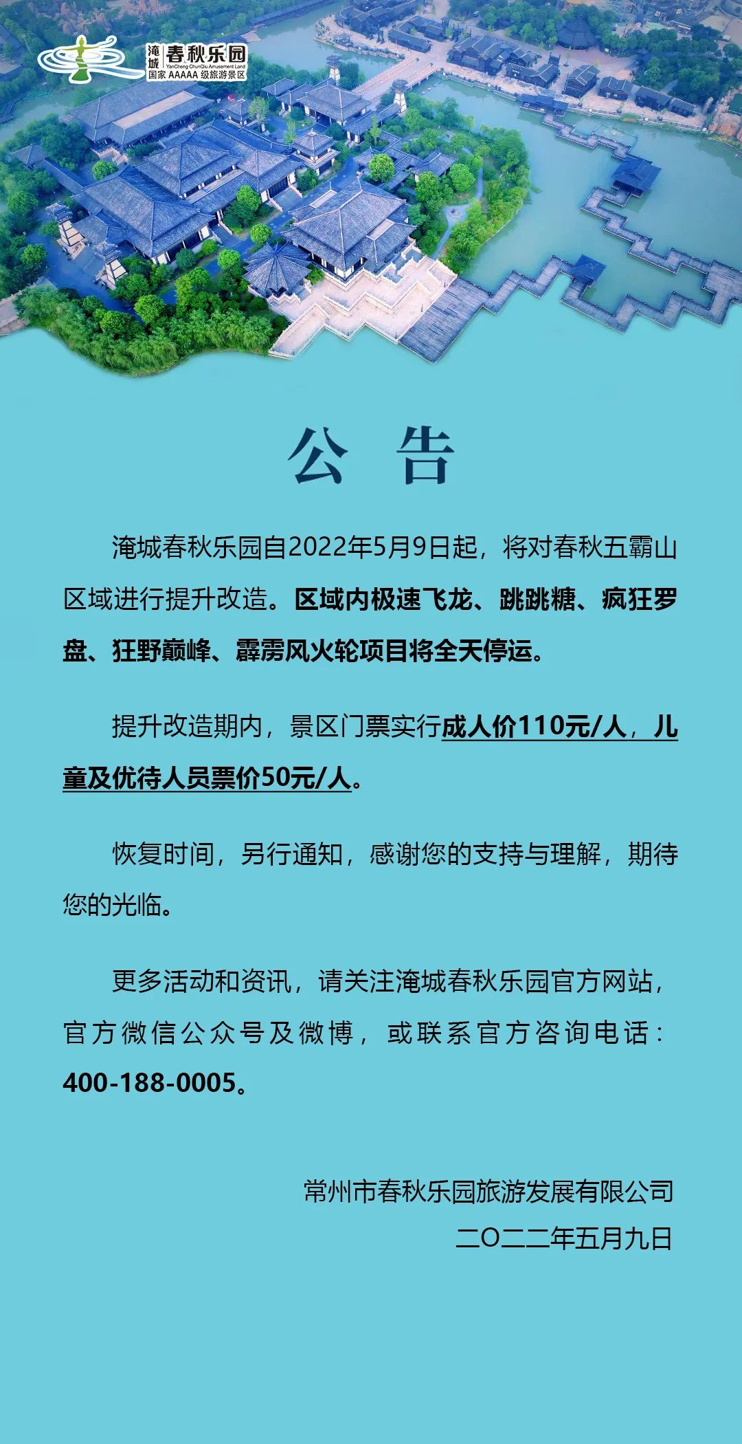 淹城春秋乐园重要公告