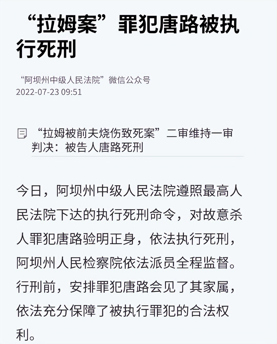 06世界杯拉姆（那個在直播中被前夫縱火燒傷的藏族女孩拉姆，已經去世兩年了）