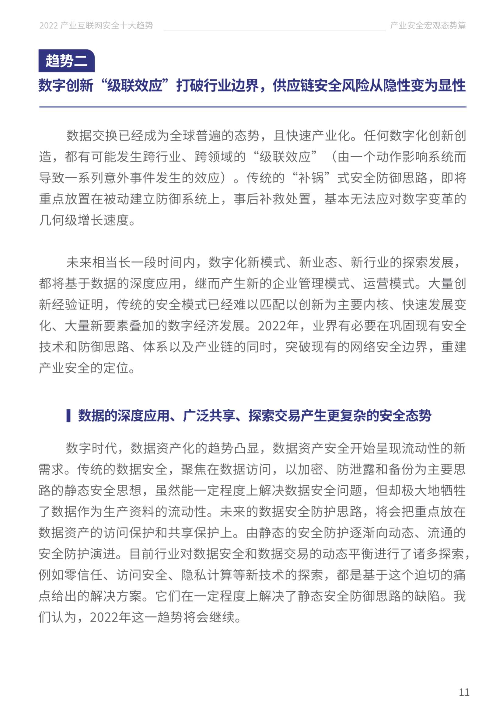 2022产业互联网安全十大趋势（腾讯研究院）