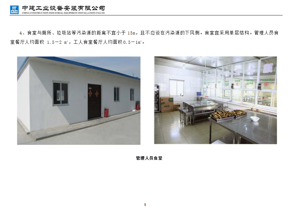 施工单位必备：中建三局施工现场管理标准化图集，大量现场图说明