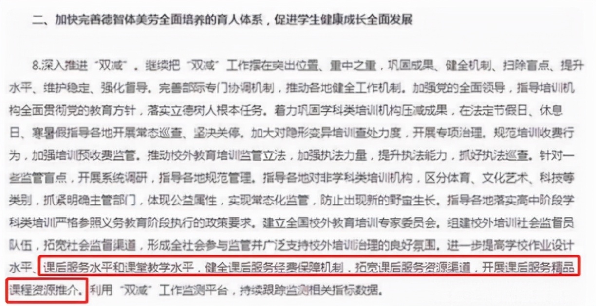 “取消课后服务”呼声渐高，教育部传来好消息，家长松了一口气