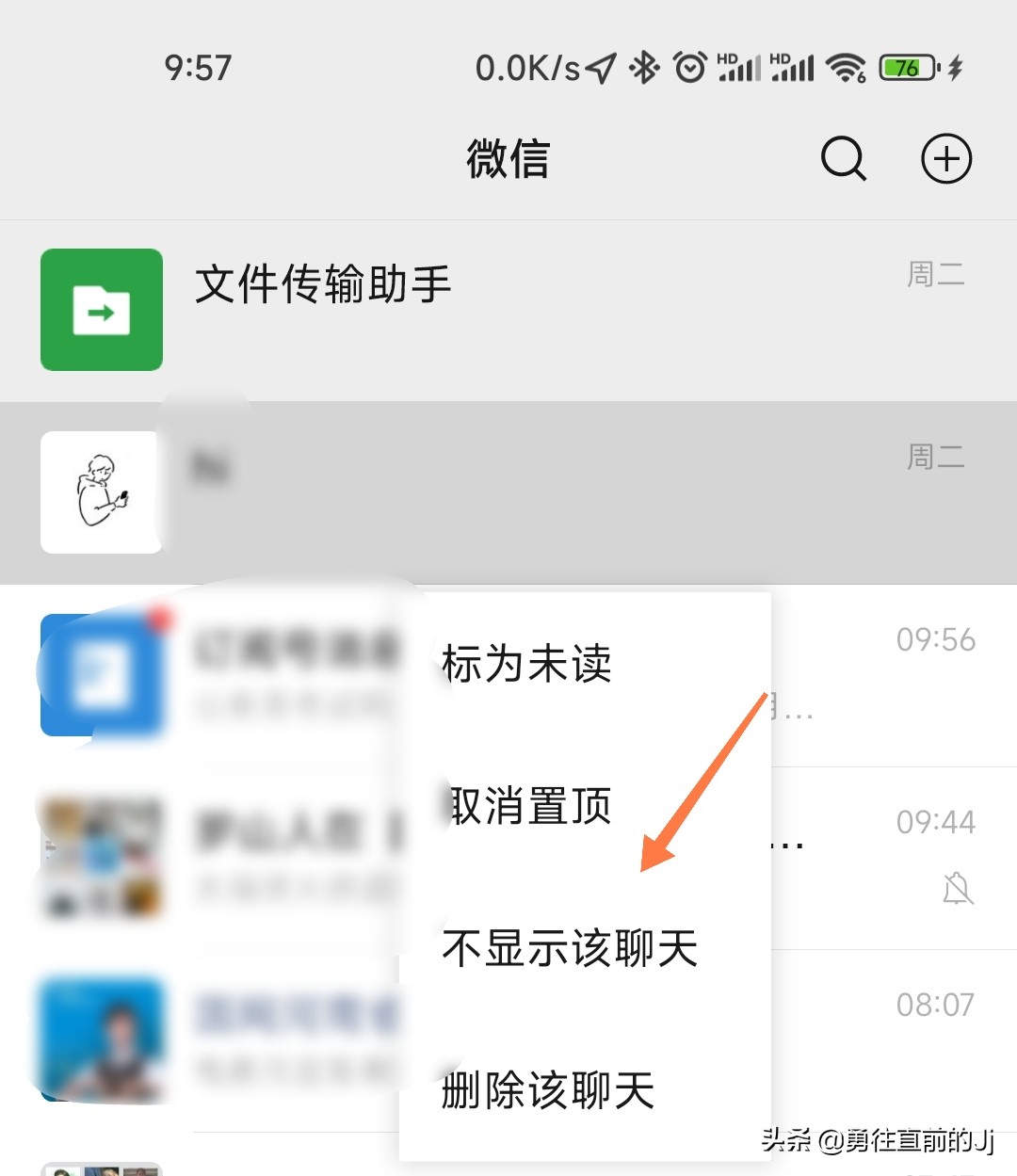 如何用微信不显示该聊天？