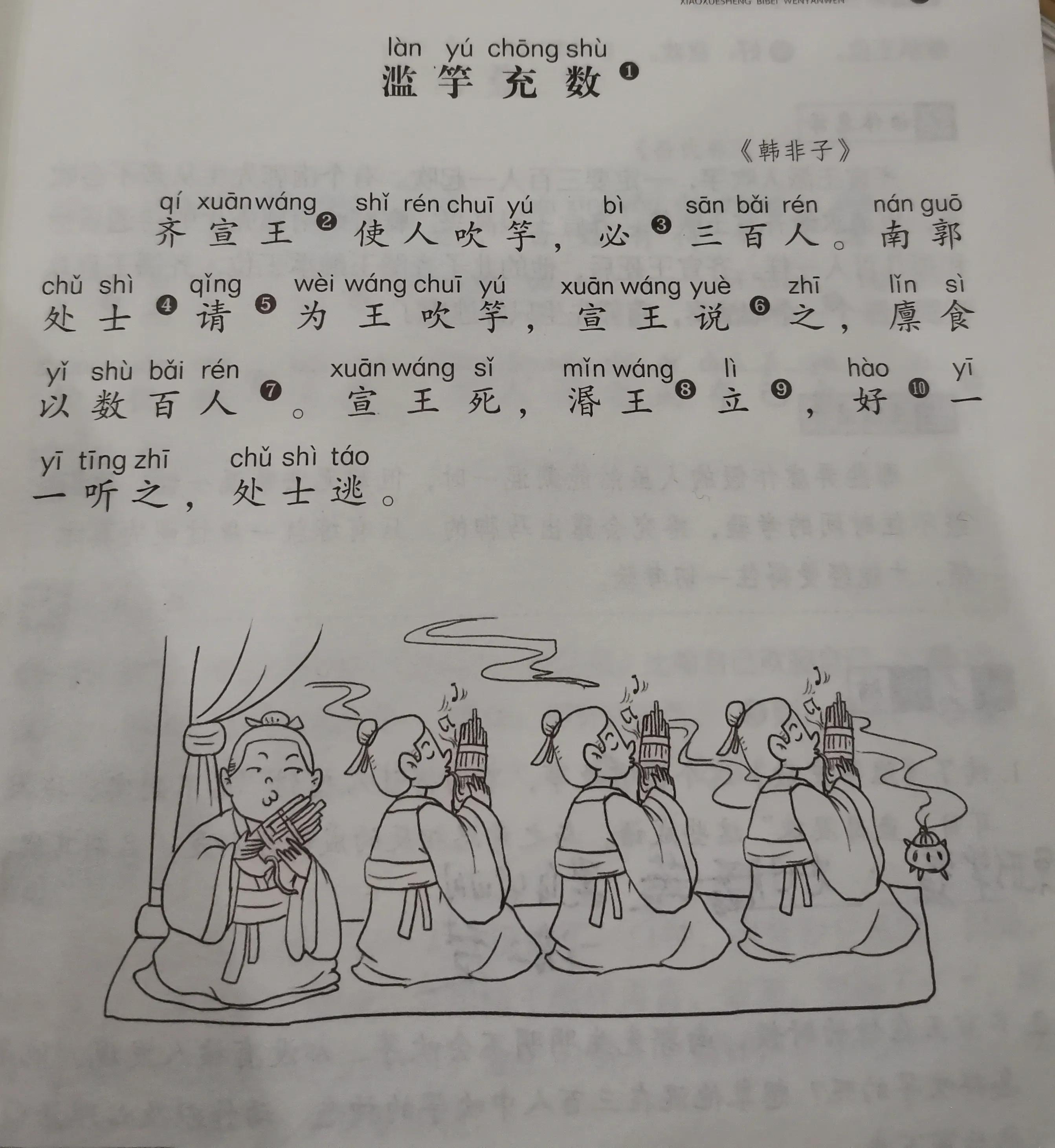 滥竽充数比喻什么「滥竽充数比喻什么告诉我们什么」