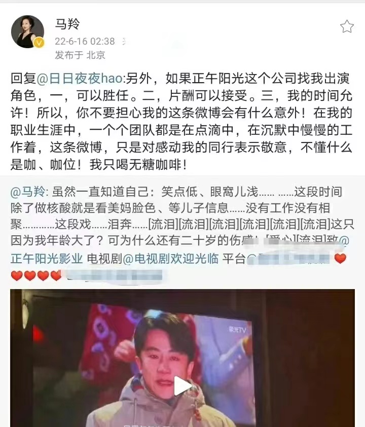 女星马羚称赞黄轩新剧，却遭质疑讨好正午阳光，愤怒发文回怼网友