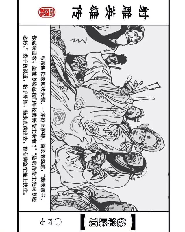 武侠连环画《射雕英雄传》之十「铁掌峰顶」浙少版吴敏等绘