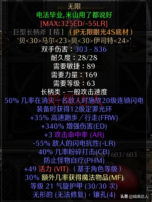 暗黑破坏神2符文之语底材选择（重制版无限属性详解，你的底材选对没）