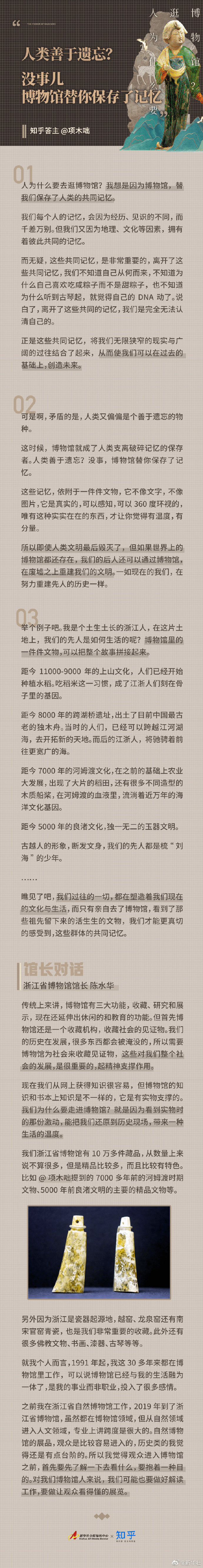 寻找博物馆的力量：你有哪些关于博物馆的难忘记忆？