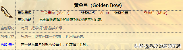 英雄无敌3的132件宝物：天使联盟第一，但比它更实用的还有三件？