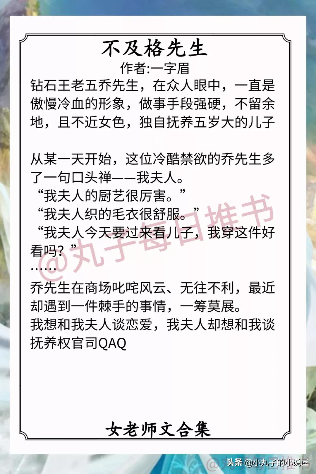 强推！温柔女老师文系列，《思娇》《月色失格》《不及格先生》赞