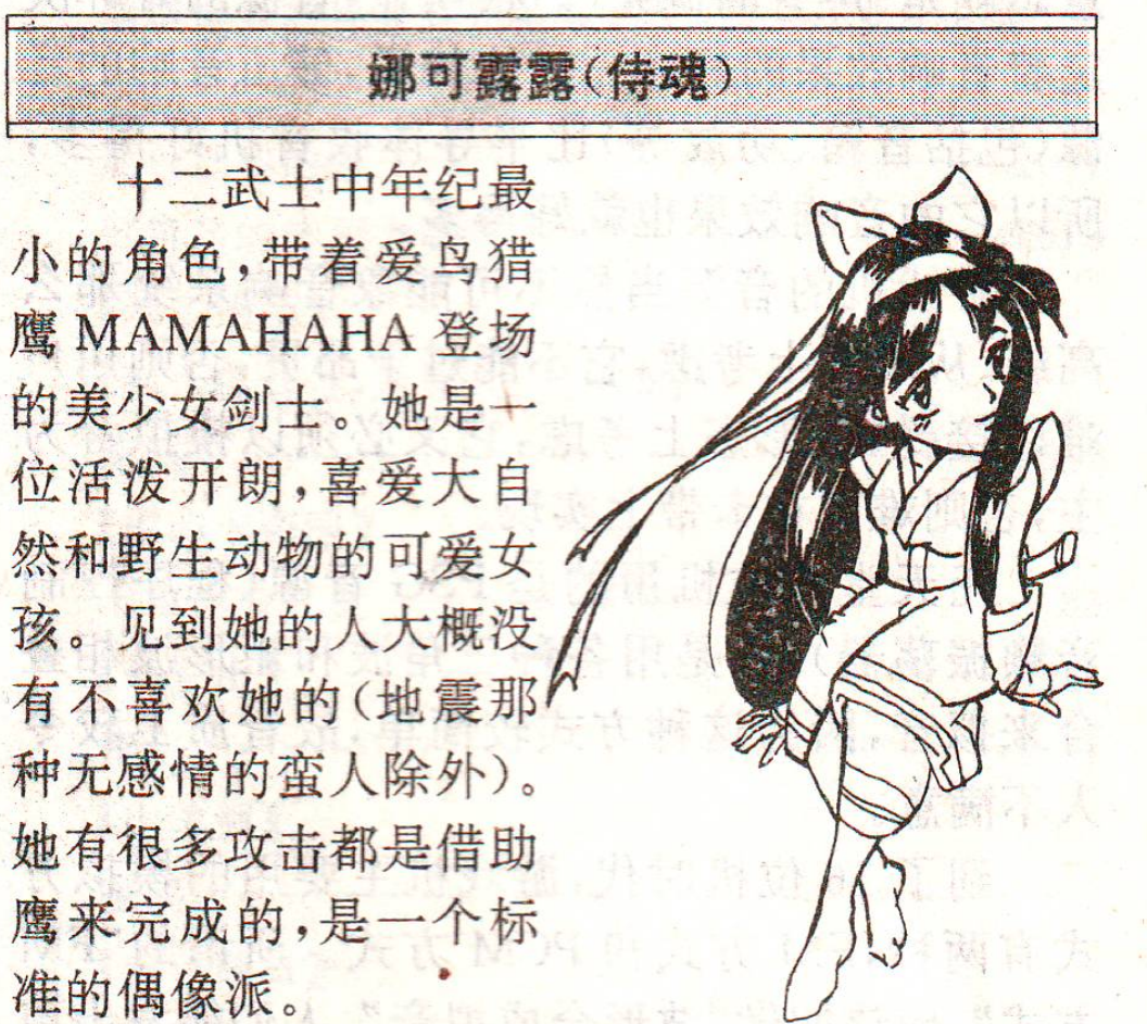 二十年前杂志评选的“十大美女战士”，能认出五位就是资深玩家
